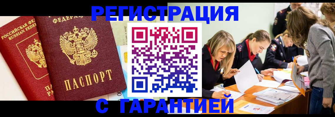 временная регистрация в Бугуруслане